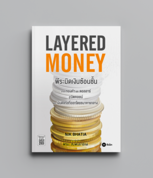layered money