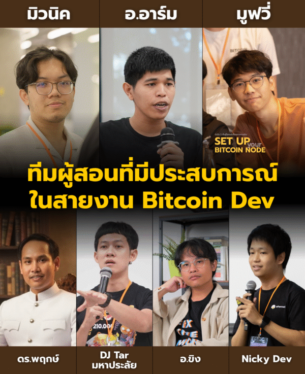 บันได 5 ขั้นสู่โลกอธิปไตยทางการเงิน “Set up your Bitcoin Node”