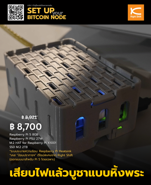 บันได 5 ขั้นสู่โลกอธิปไตยทางการเงิน “Set up your Bitcoin Node”