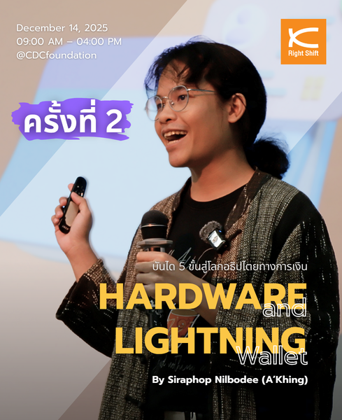 คอร์ส : บันได 5 ขั้นสู่โลกอธิปไตยทางการเงิน (ครั้งที่ 2)