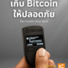 คอร์ส : บันได 5 ขั้นสู่โลกอธิปไตยทางการเงิน (ครั้งที่ 2)