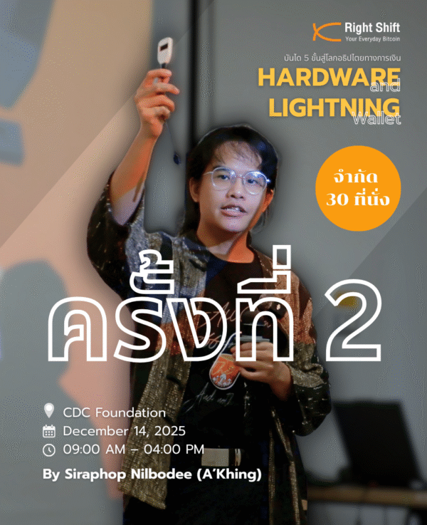 คอร์ส : บันได 5 ขั้นสู่โลกอธิปไตยทางการเงิน (ครั้งที่ 2)