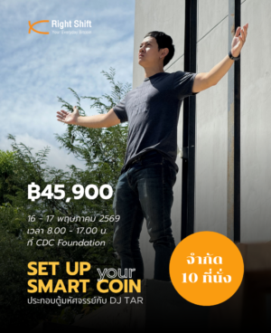 Right_Course_FB_39 คอร์ส : บันได 5 ขั้น – ขั้นพิเศษ Set up your Smart Coin ประกอบตู้อมตังค์กับดีเจต้า