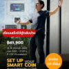 คอร์ส : บันได 5 ขั้น – ขั้นพิเศษ Set up your Smart Coin ประกอบตู้อมตังค์กับดีเจต้า 