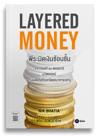 layered money